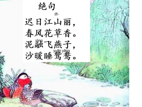 杜甫《绝句》的意思
