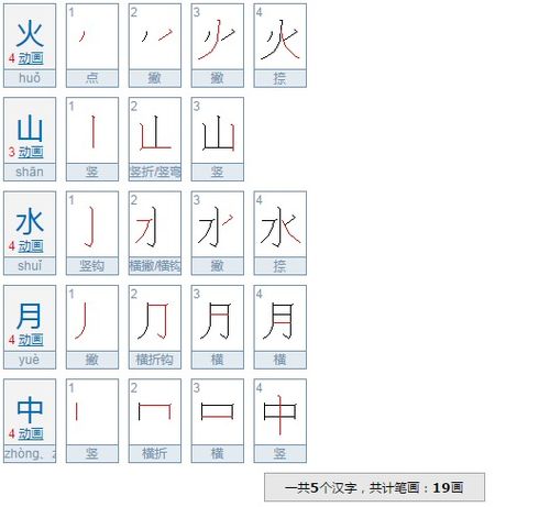 个字的笔顺