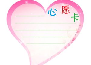 “心愿”是什么意思?