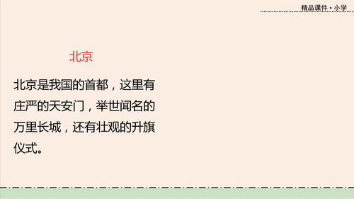 京城造句一年级简单，京城造句学前班