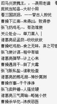 三国歇后语 三国歇后语大全