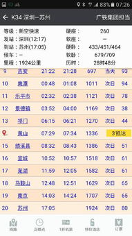 k34次列车时刻表票价，1206次列车时刻表查询