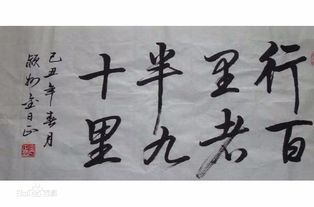 行百里者半九十什么意思?