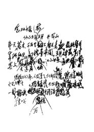 念奴娇·井冈山的词作原文