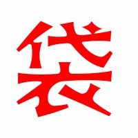 袋字组词二年级上册，袋字组词怎么写