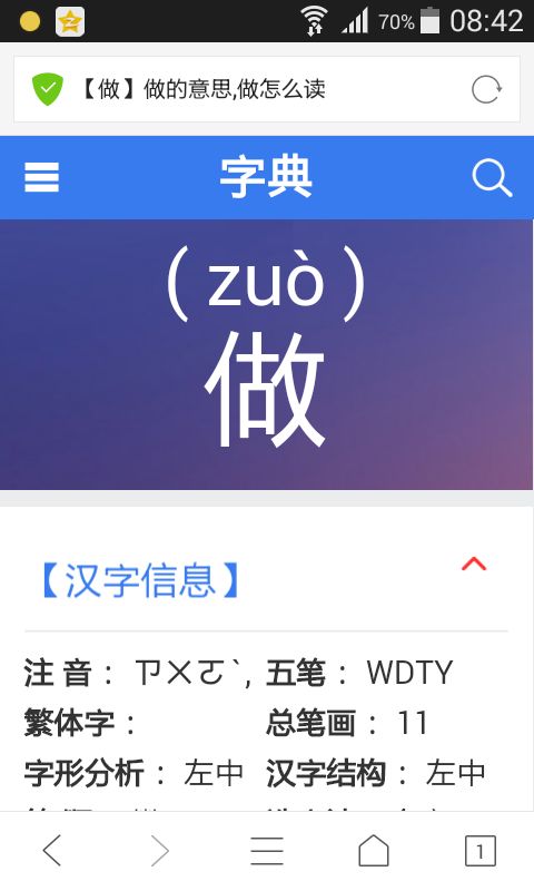 做客的拼音怎么读，做字的拼音怎么拼读