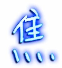 焦的组词大全(约50个) 焦的词语解释_焦是什么意思?