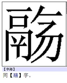 殇怎么读，风里歹怎么读