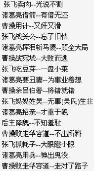 歇后语三国歇后语大全，三国歇后语大全100条简单