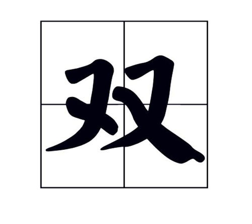 叒怎么读音是什么意思，叕怎么读音是什么叒叕什么意思