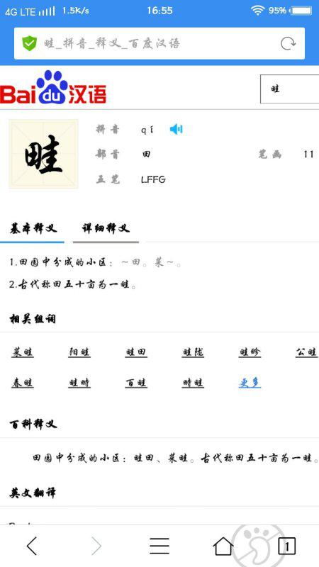 池畦的拼音