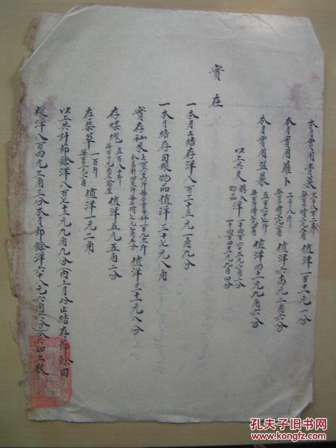 四柱清册中的四柱之间的关系，四柱清册中的开除是指