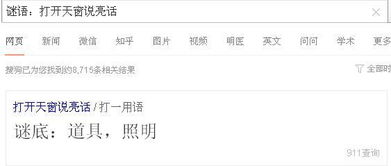 打开天窗说亮话的成语意思，打开天窗说亮话的成语造句