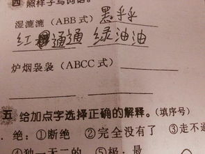 ABBC式成语