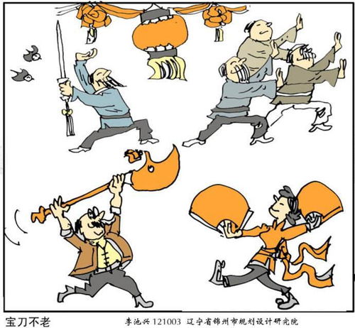 什么刀什么老的成语，老刀不老比喻谁