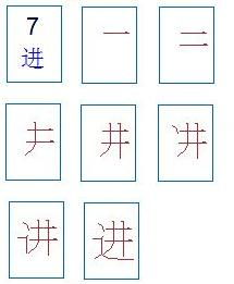 进字笔顺规则是什么，片字笔顺怎么写字