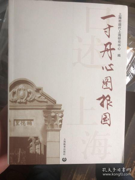 一寸丹心是什么意思?