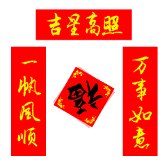 吉星高照的意思
