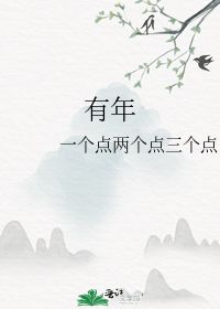 有年龄差的言情小说，有年代感的电视剧