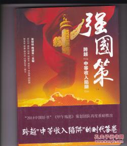 国策有哪些，国策论