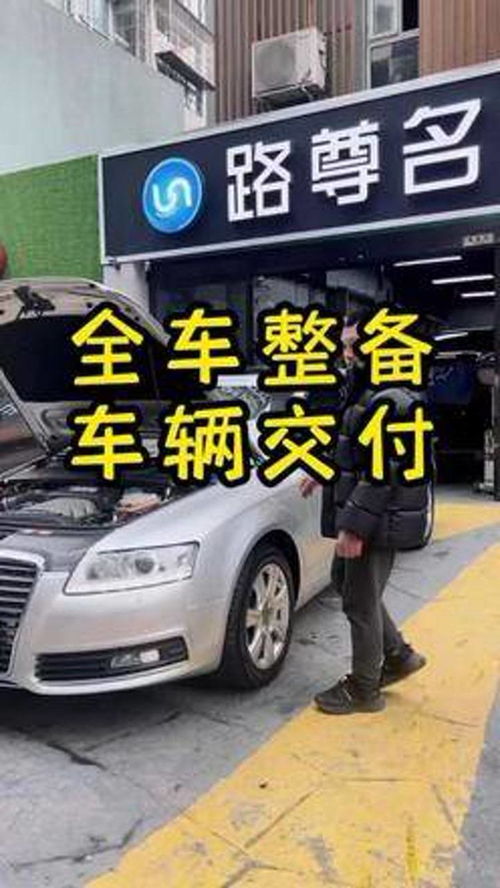 二手车整备是什么意思