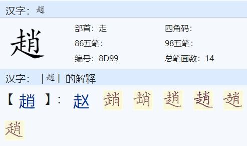 赵字组词有哪些