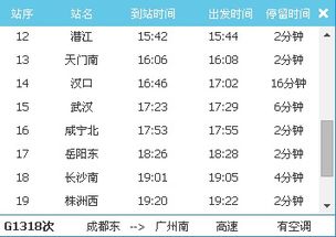 g1313高铁时刻表，g1183高铁时刻列表