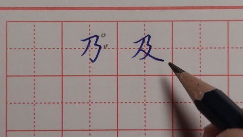 不字笔顺