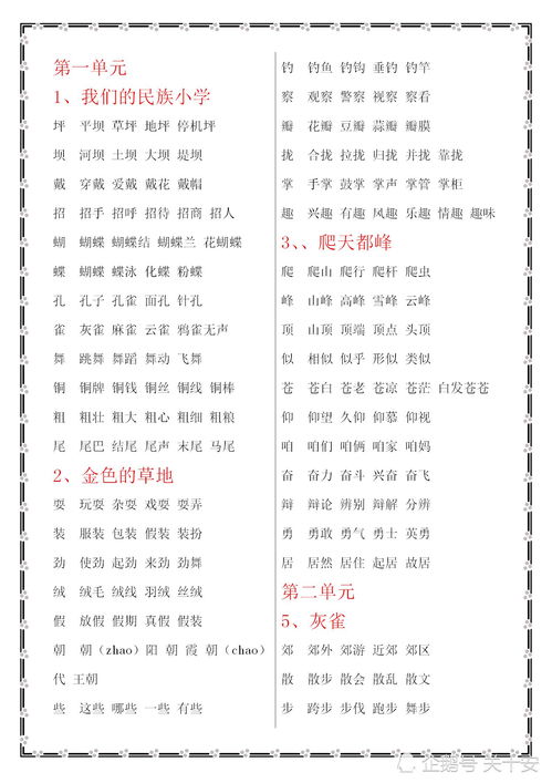 菠组词有哪些