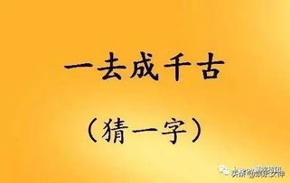四面都是山山山都相连打一字谜念什么，要一半,扔一半打一字