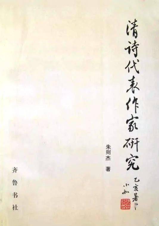 清诗纪事，清诗史