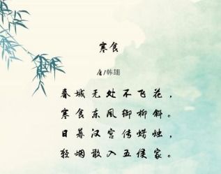 寒食古诗意思