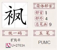 凤字的部首怎么读