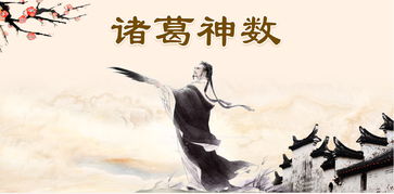 诸葛神算384签全解下载，诸葛神算384签全解315签一384签签解