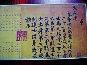 会试是由谁主持的考试?