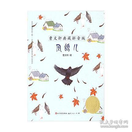 鸽组词和拼音是怎么样的?