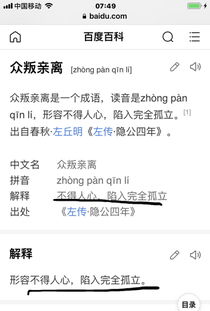 梦见身败名裂、众叛亲离是什么意思，众叛亲离是什么意思可以比喻成什么生肖