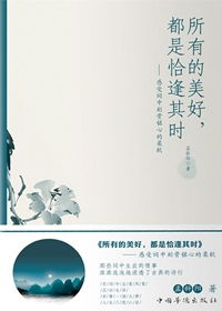 所有美好恰逢其时的意思，恰逢其时的意思如期而至