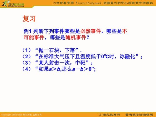 概率什么意思?