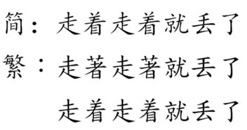 丢怎么写