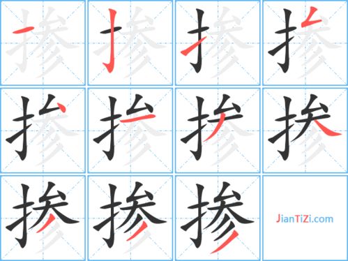 掺组词组，掺组词有哪些