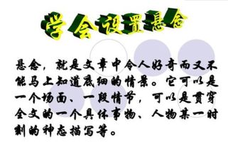 悬念这个词语的意思是什么