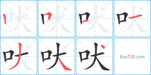 吠字组词和部首，吠字组词二个字