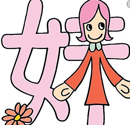 妹组词造句，妖组词和部首