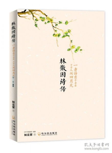 林徽因的10首经典诗