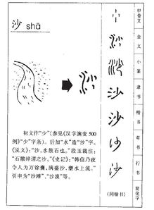 沙的组词 沙的组词有哪些