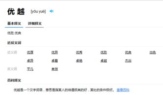 条件很优越的意思，卓越的意思
