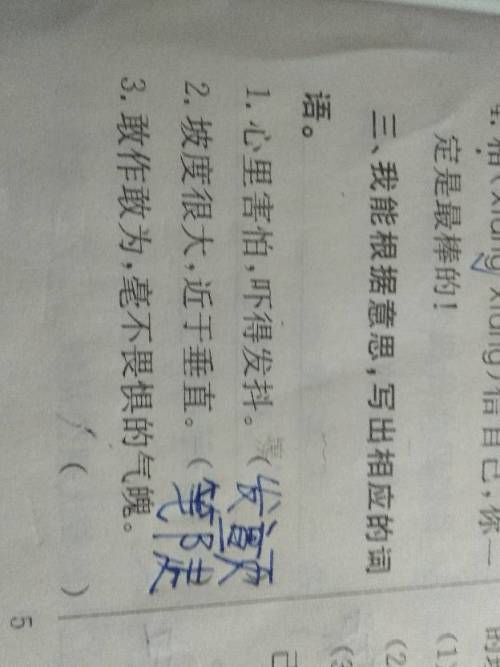 蝙蝠的蝠怎么组词?