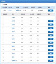 g305高铁时刻表到武汉的价格，2023年列车时刻表
