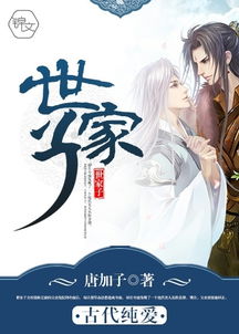 世家子(科举)，世家子之官道